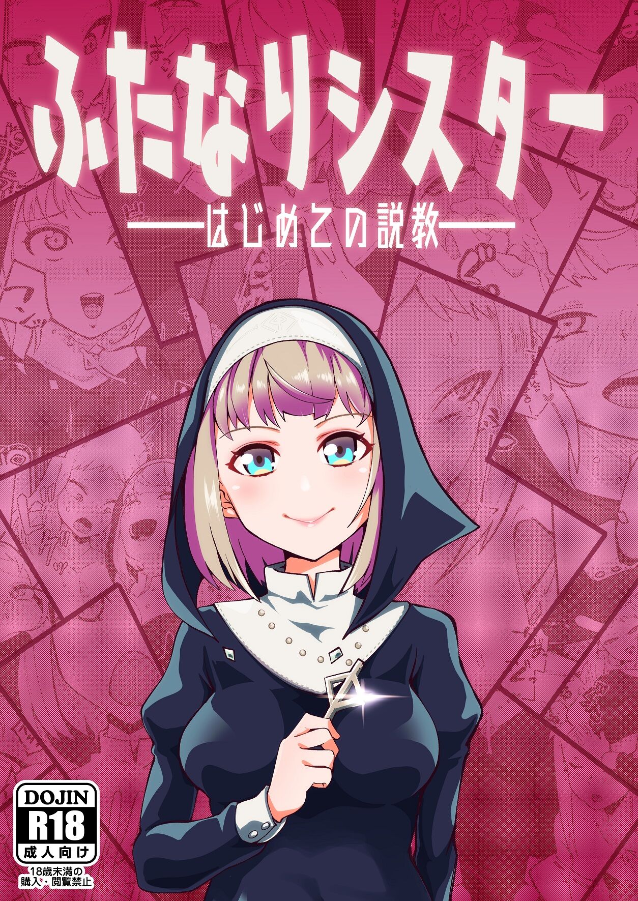 Futanari Sister Hajimete no Sekkyou page 1 full