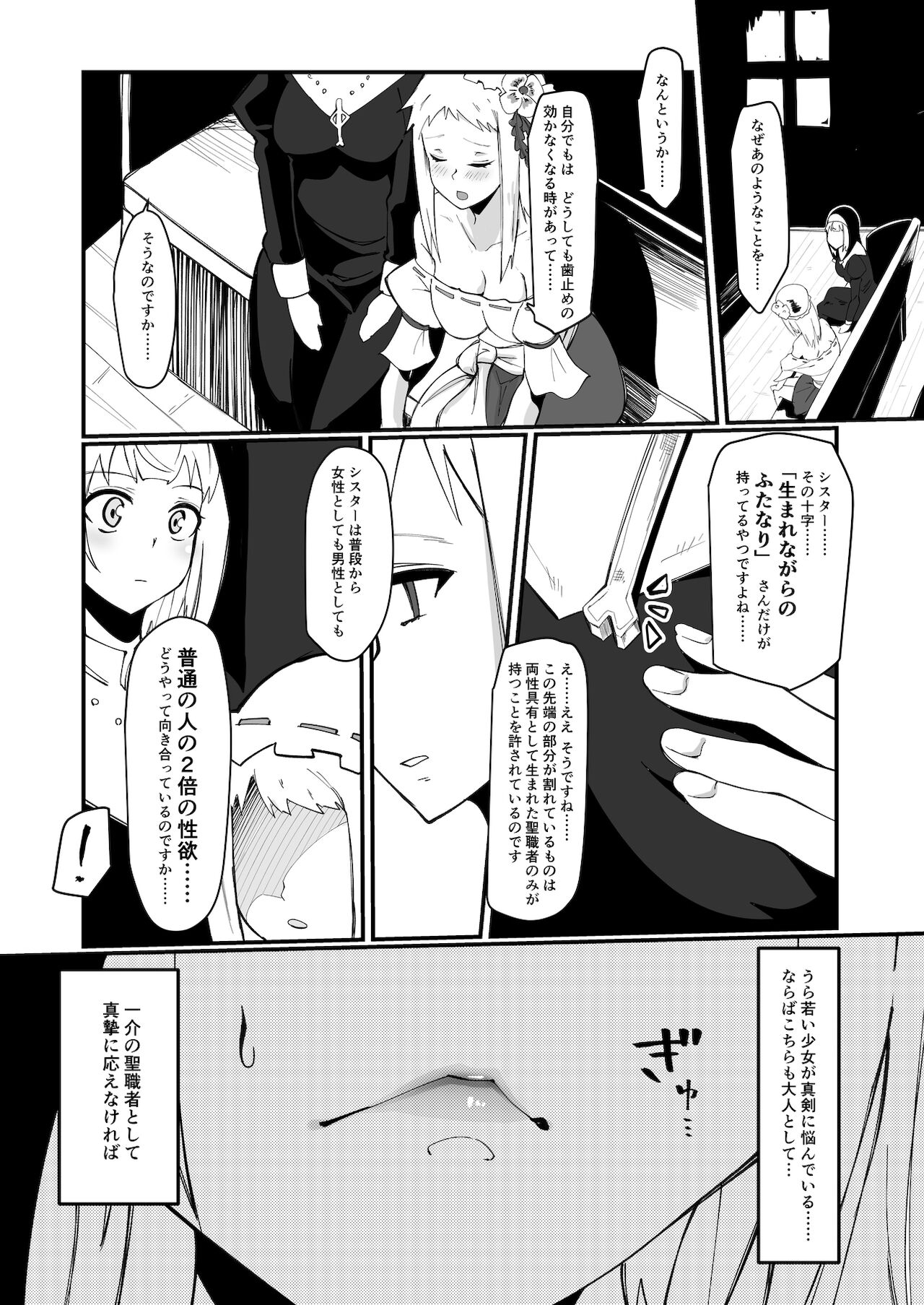 Futanari Sister Hajimete no Sekkyou page 3 full