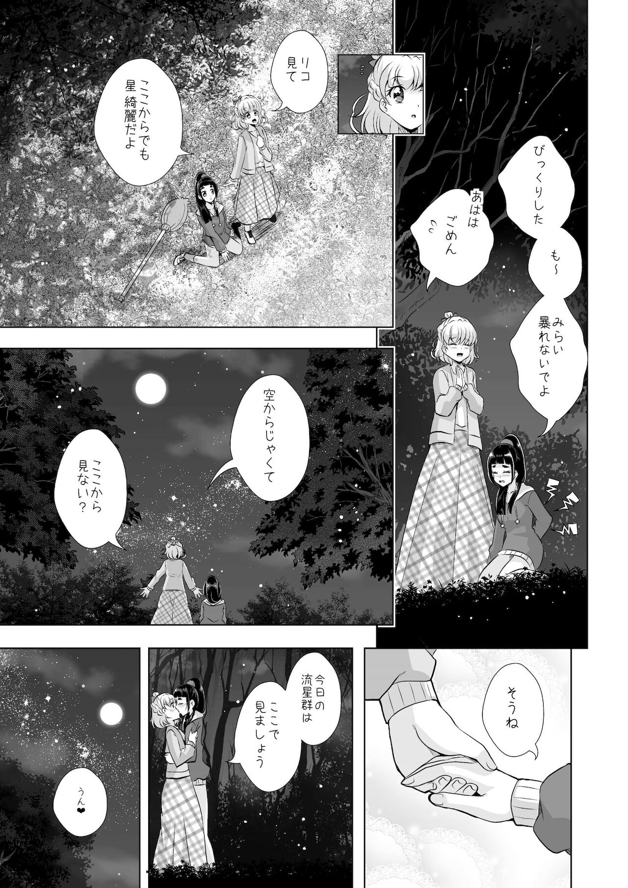 Tsumuide kita kiseki to mahō page 6 full