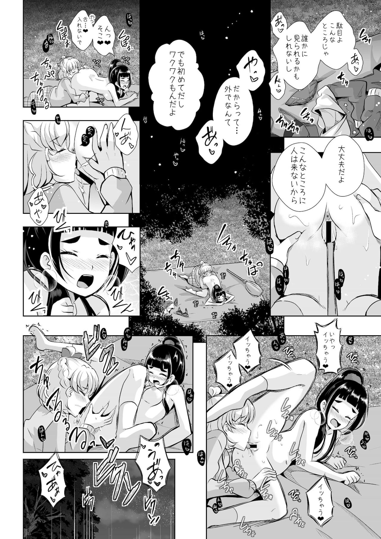Tsumuide kita kiseki to mahō page 7 full