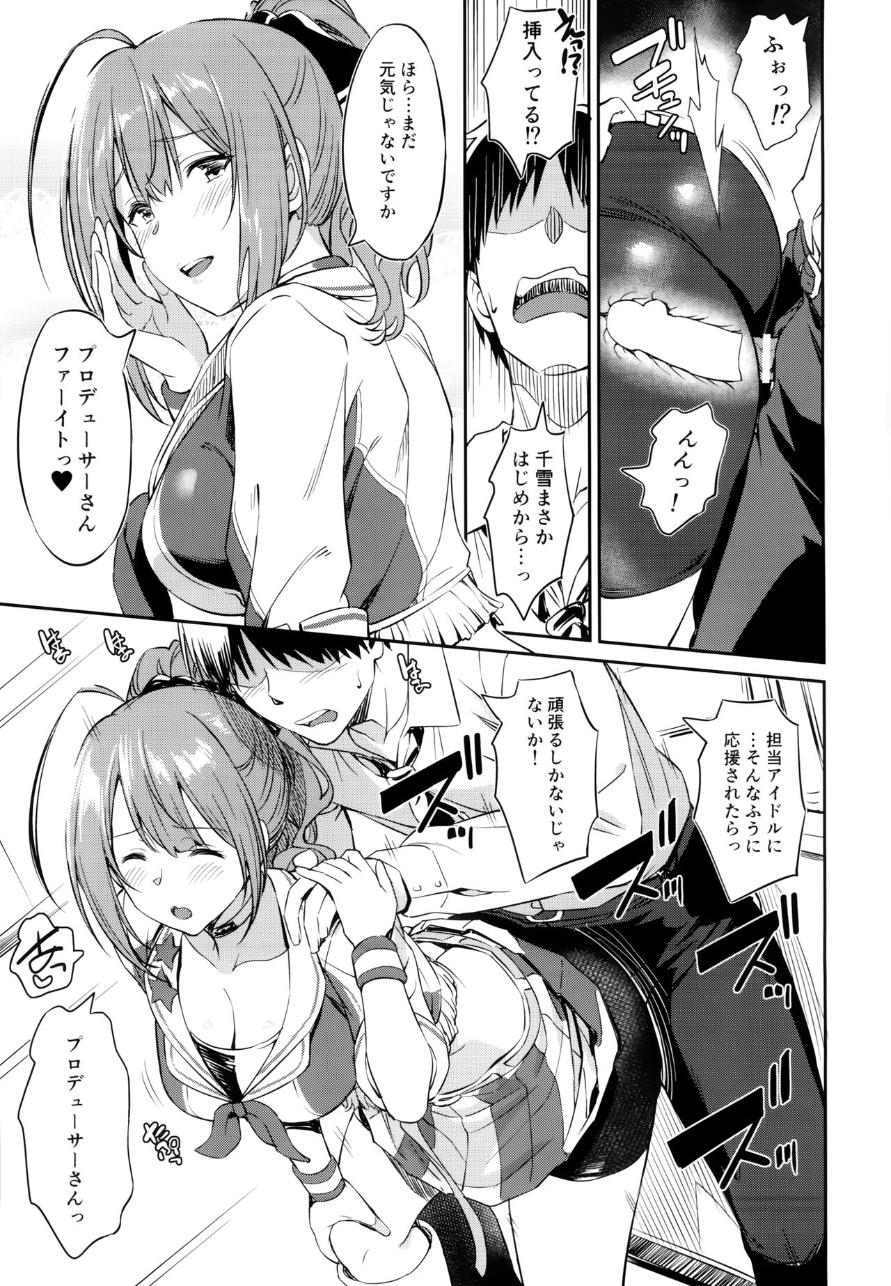 Chiyuki-san no Ecchi na Ouendan page 12 full