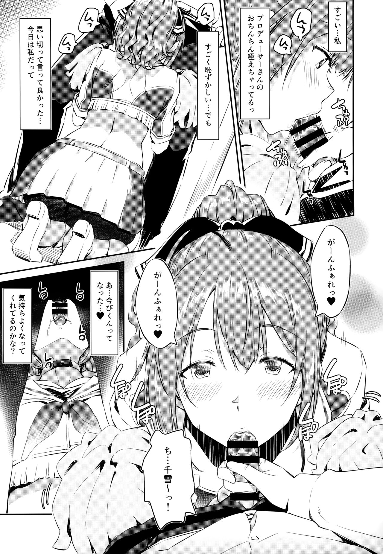 Chiyuki-san no Ecchi na Ouendan page 8 full
