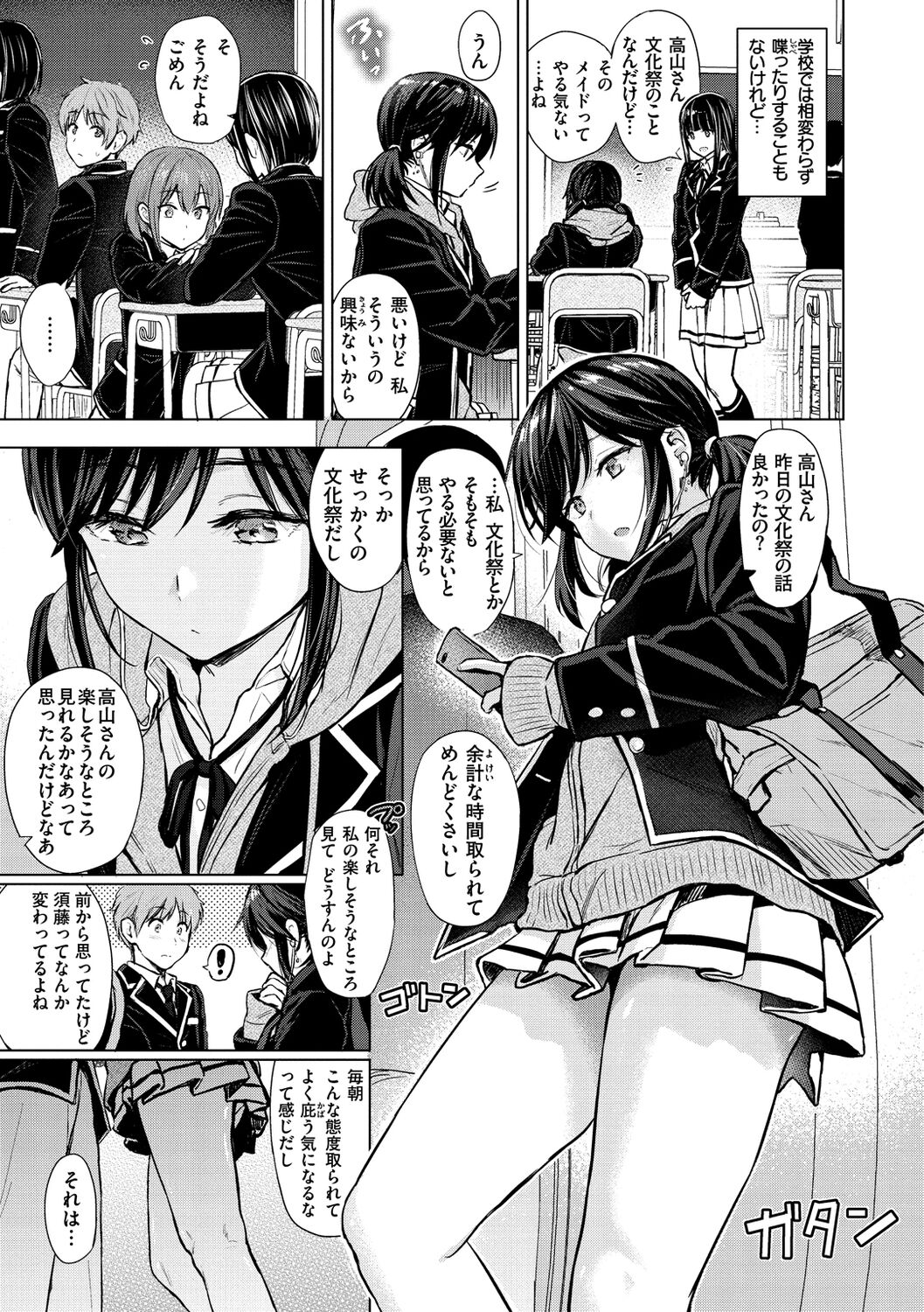 Itazura Talk - Listen to my sex talk, please page 11 full