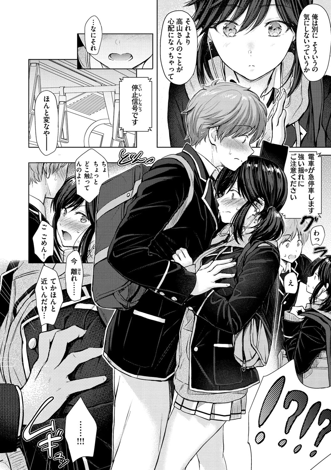 Itazura Talk - Listen to my sex talk, please page 12 full