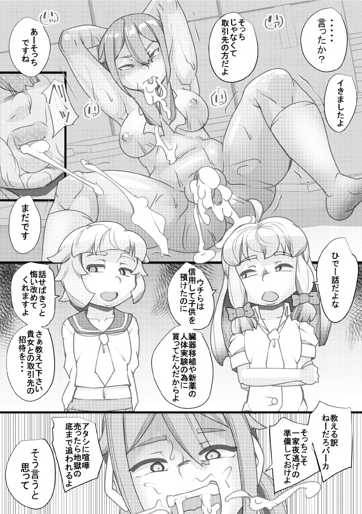 Haramachi 22 page 12 full