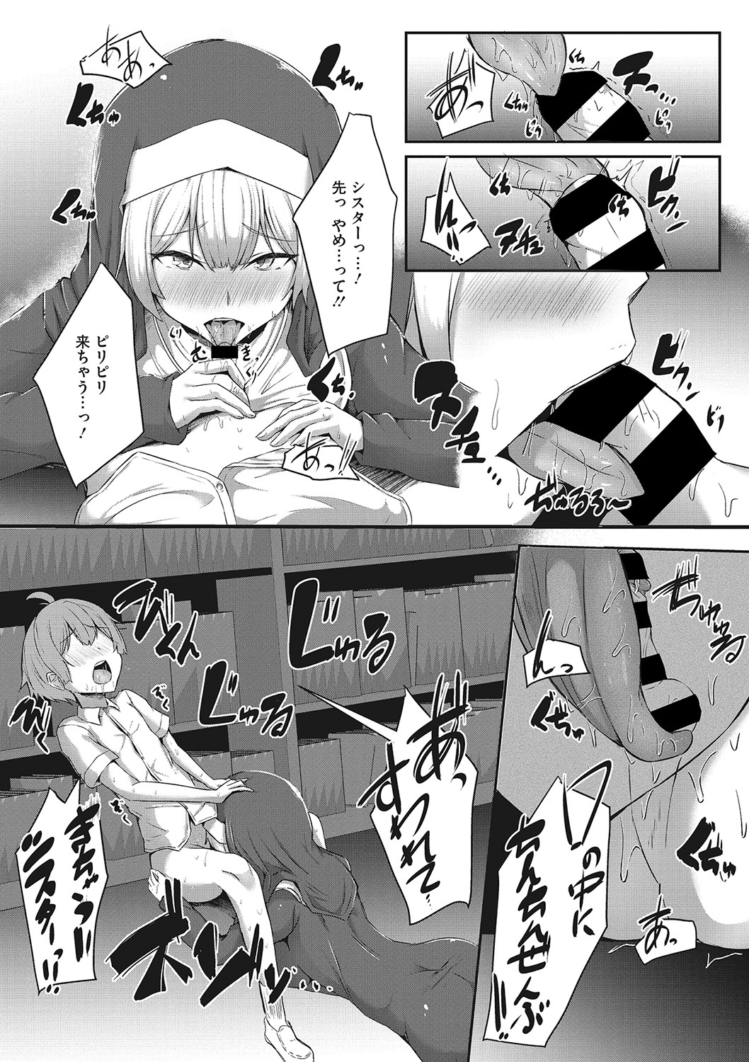 Shibosei Seijo page 11 full
