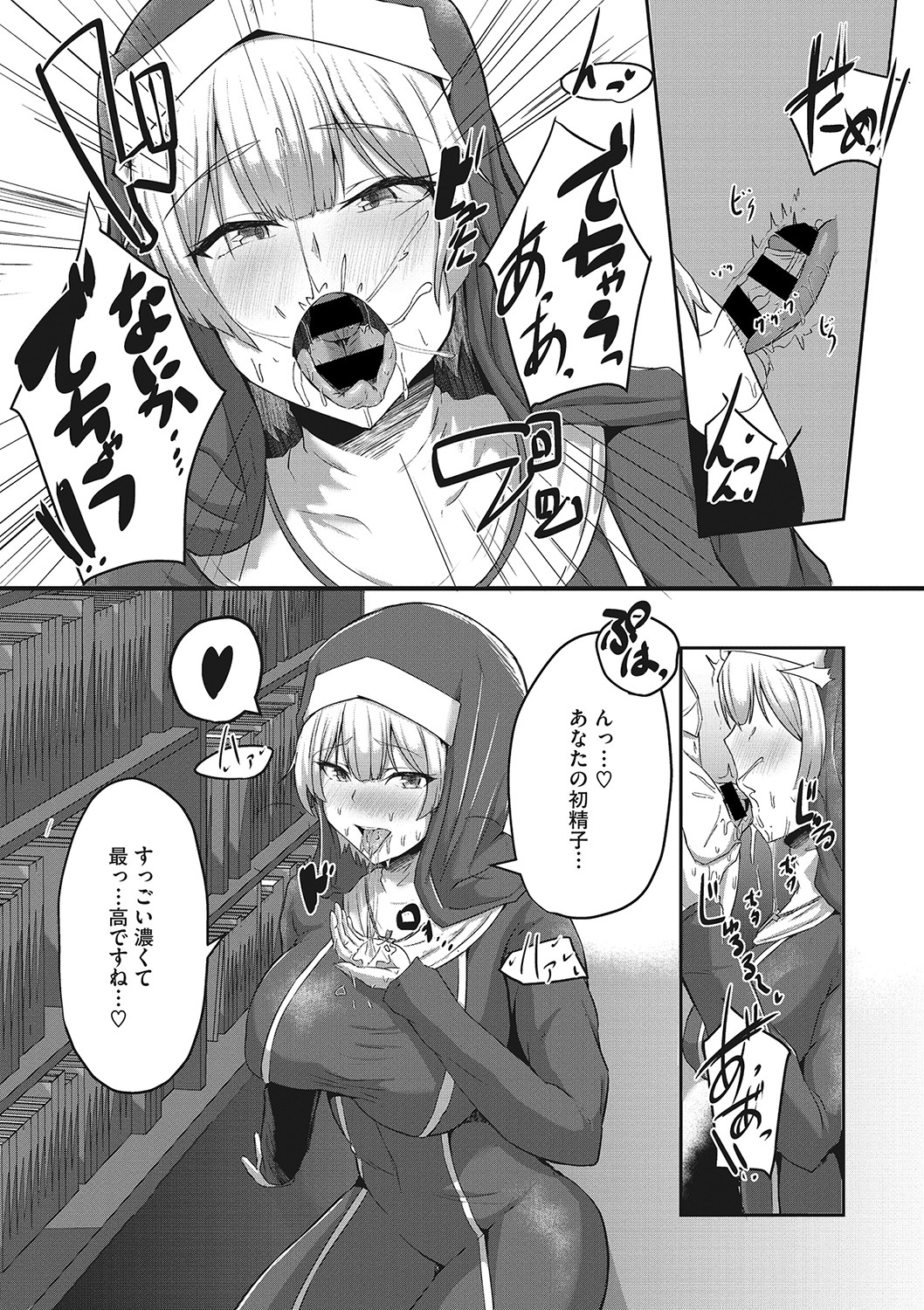 Shibosei Seijo page 12 full
