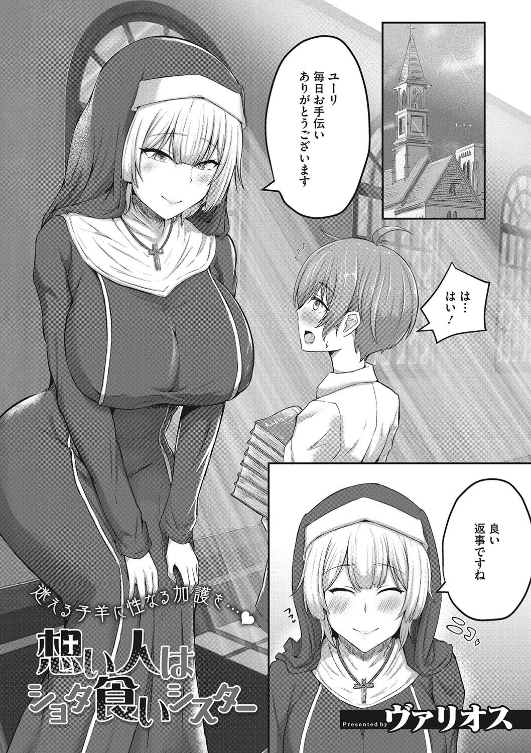 Shibosei Seijo page 2 full