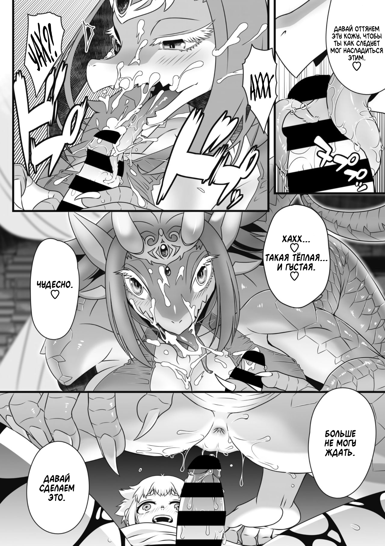 Ryuuou o Taoshitara, Guutara Oujo ga Tsuitekitan daga | Я одолел Короля-Дракона и получил принцессу page 10 full