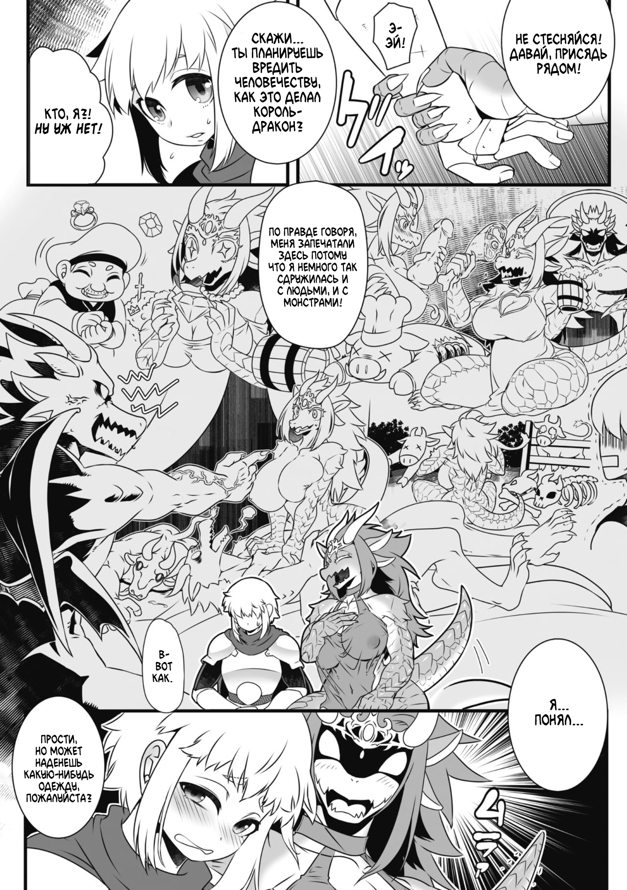 Ryuuou o Taoshitara, Guutara Oujo ga Tsuitekitan daga | Я одолел Короля-Дракона и получил принцессу page 6 full