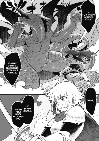 [HIbakichi] Ryuuou o Taoshitara, Guutara Oujo ga Tsuitekitan daga | Я одолел Короля-Дракона и получил принцессу (COMIC GAIRA Vol. 05) [Russian] [Amunezqa] cover