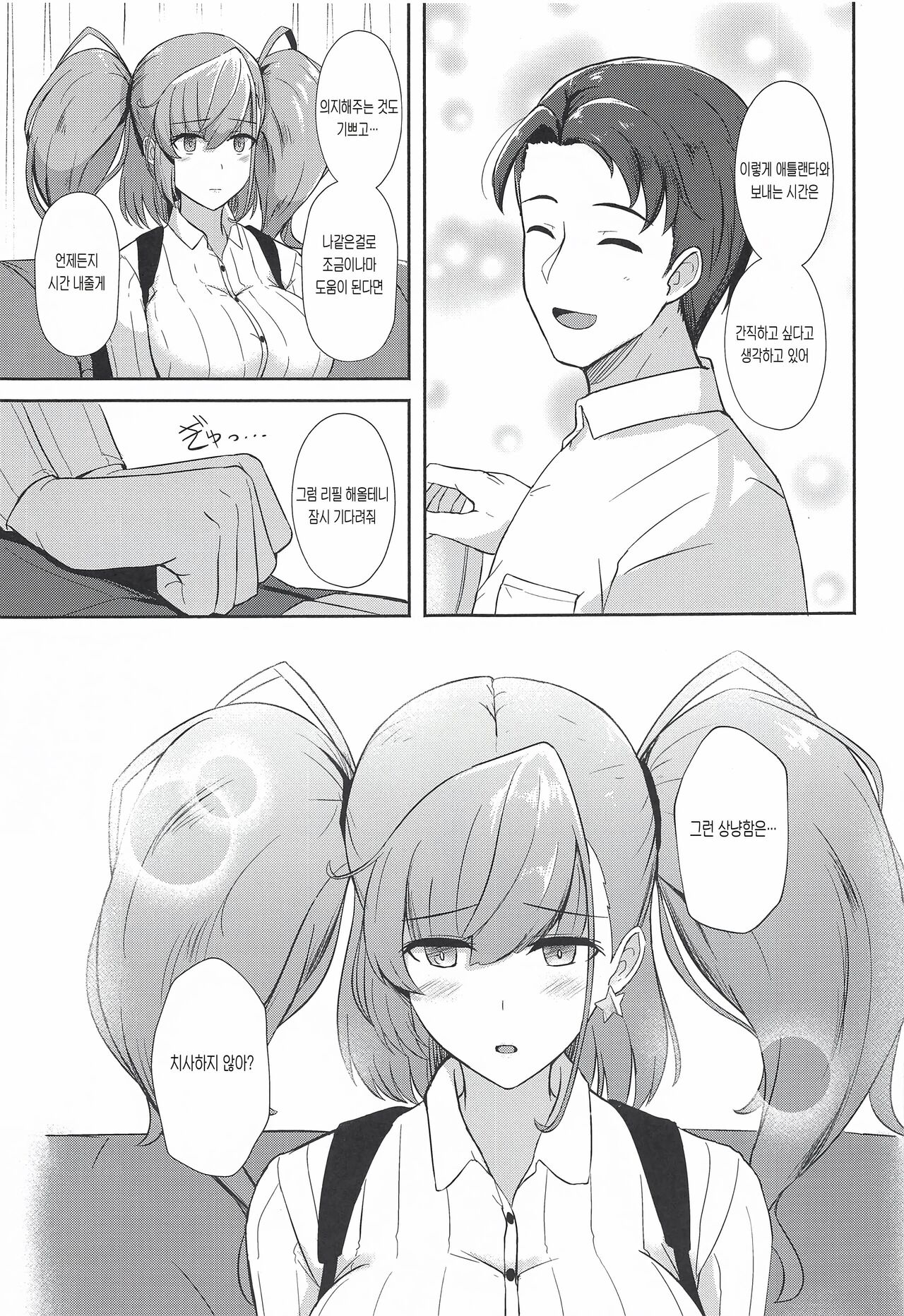 Koisuru Hishokan Atlanta - The secretary ship in love, Atlanta page 6 full