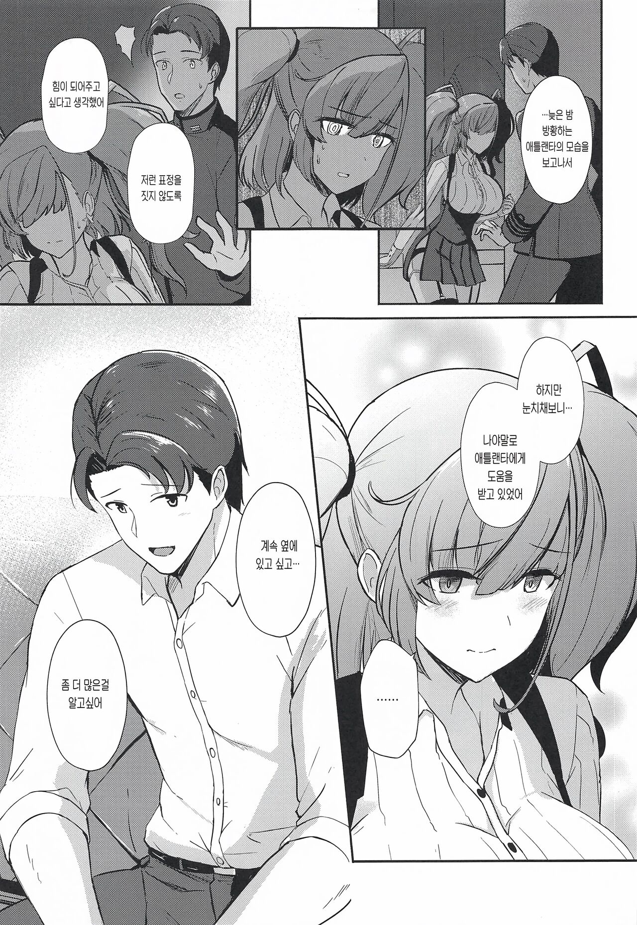 Koisuru Hishokan Atlanta - The secretary ship in love, Atlanta page 8 full