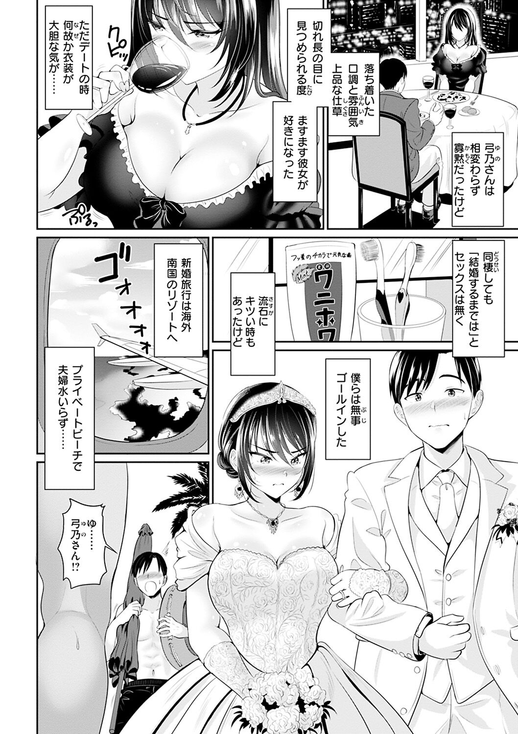 Anata no, Choudai page 8 full