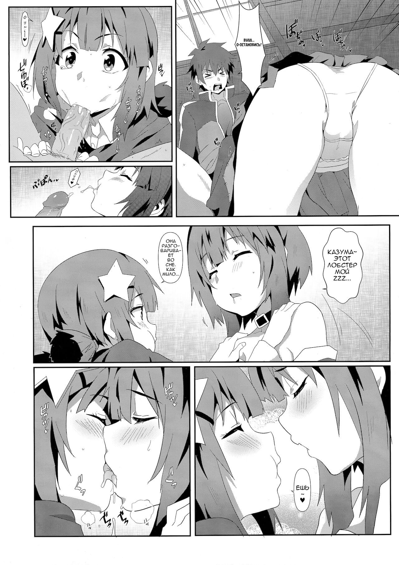 Megumin ni Kareina Shasei o! 6 page 12 full