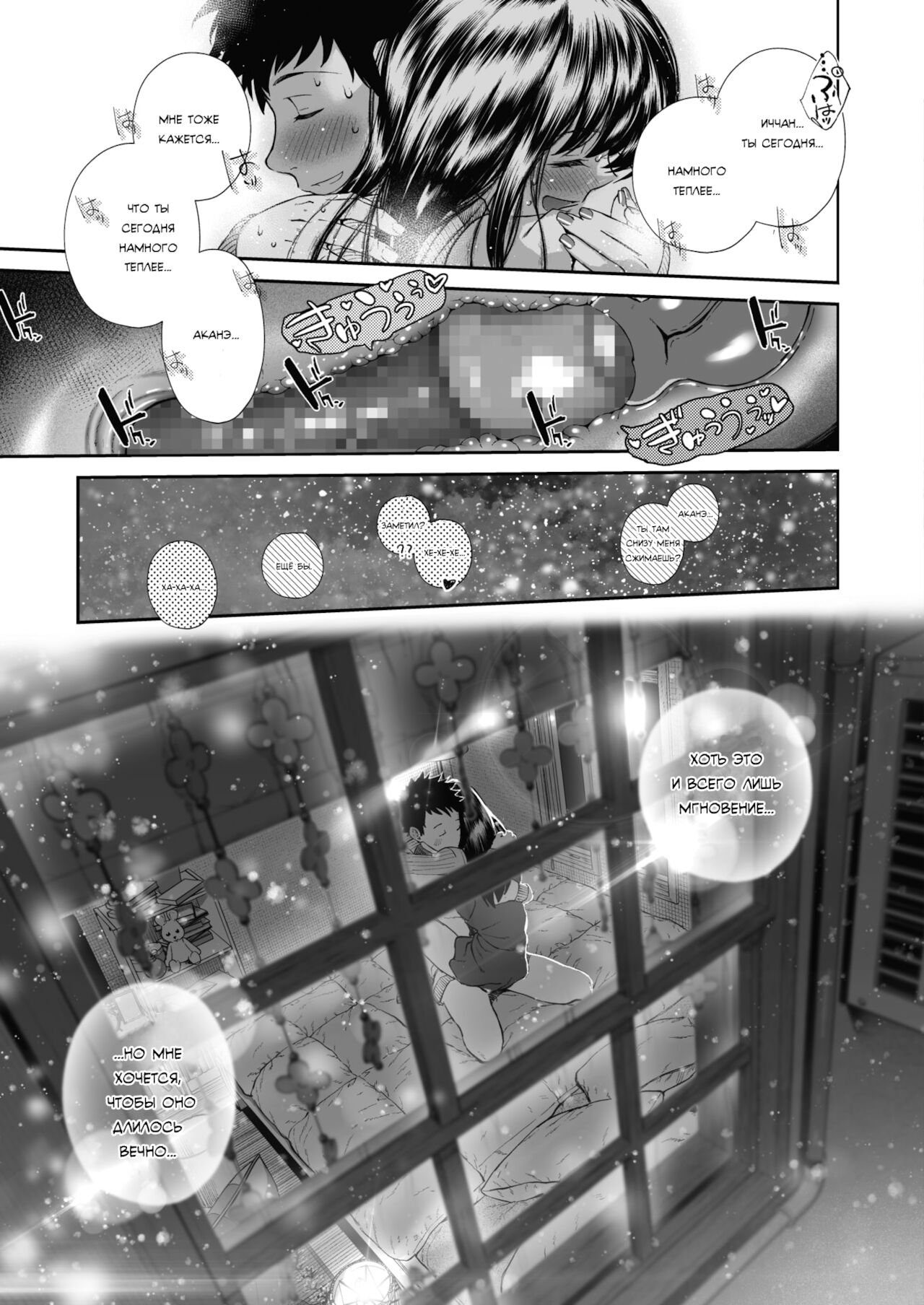 Kinenbi. | Годовщина. page 11 full