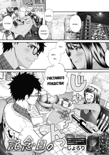 [Jorori] Kinenbi. | Годовщина. (COMIC HOTMILK 2019-12) [Russian] [﻿PromtMaster] [Digital] cover