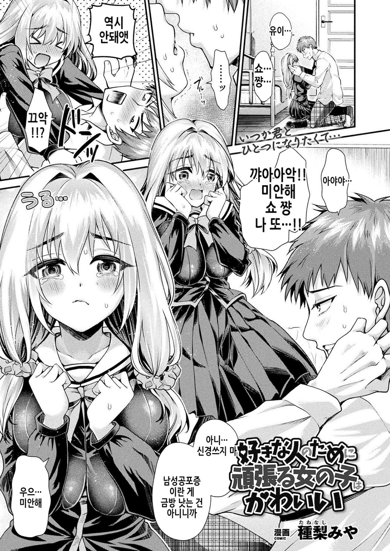 suki na hito no tameni ganbaru onnanoko wa kawaii | 좋아하는 사람을 위해 노력하는 여자아이는 귀여워 page 2 full