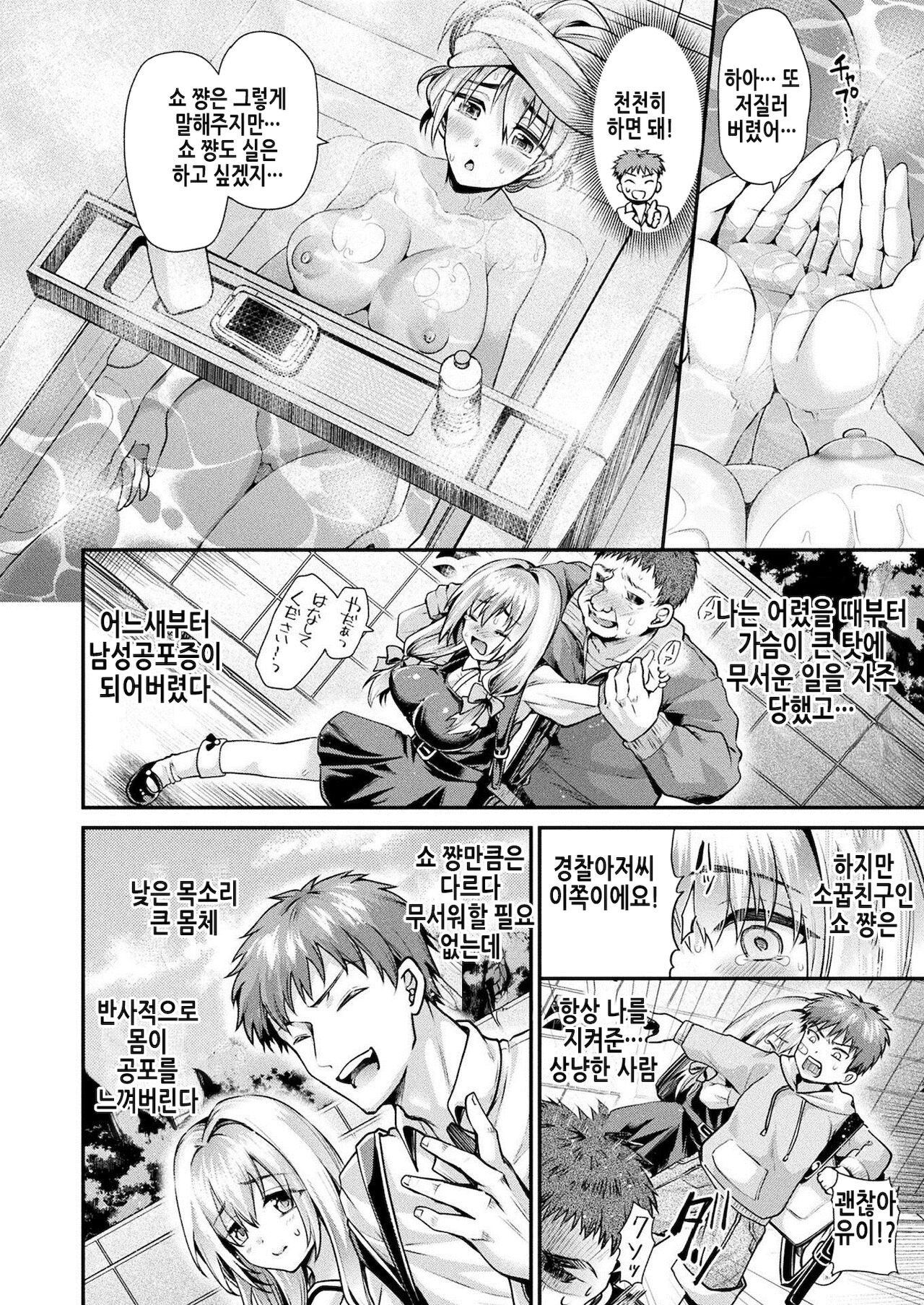 suki na hito no tameni ganbaru onnanoko wa kawaii | 좋아하는 사람을 위해 노력하는 여자아이는 귀여워 page 3 full