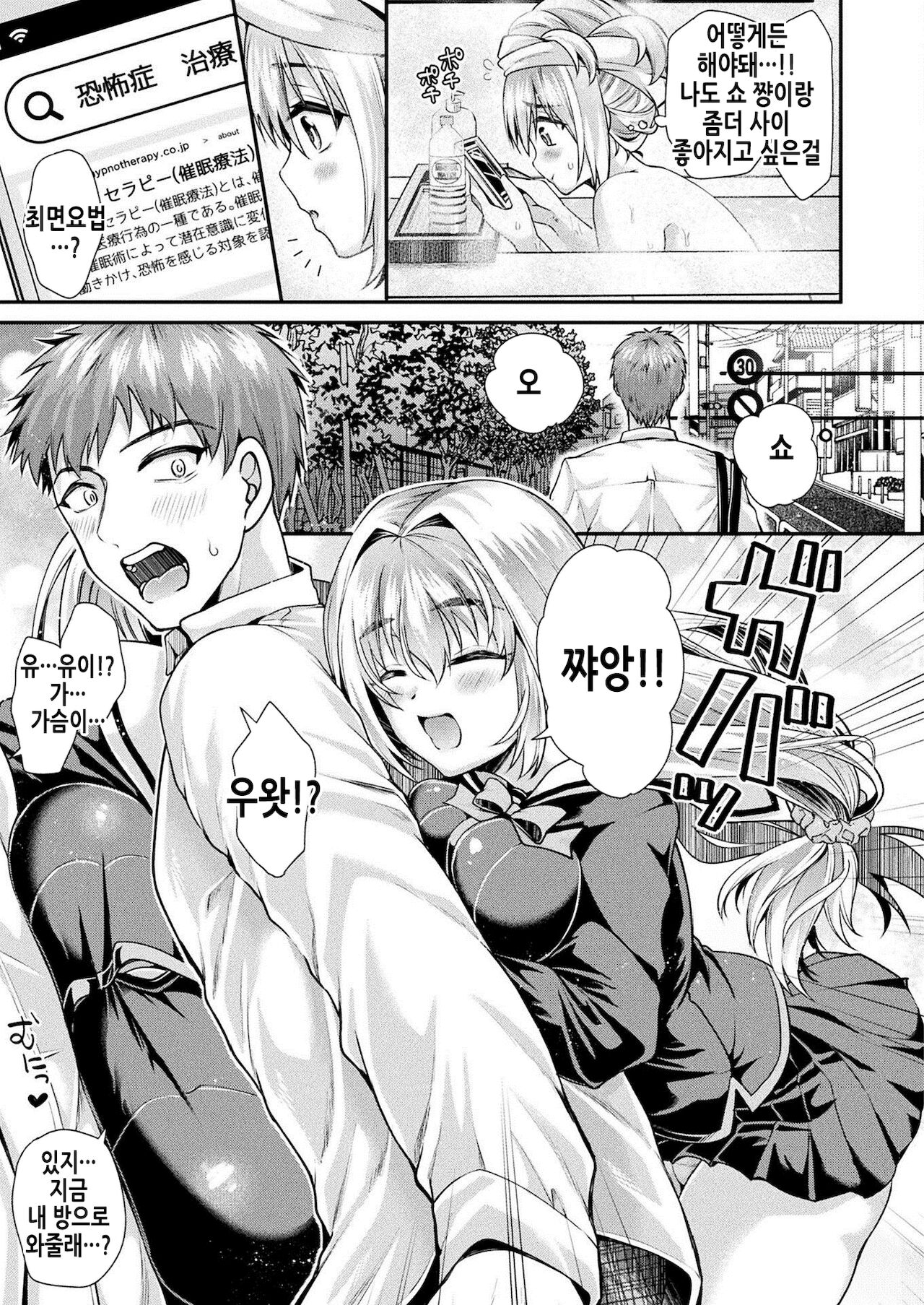 suki na hito no tameni ganbaru onnanoko wa kawaii | 좋아하는 사람을 위해 노력하는 여자아이는 귀여워 page 4 full