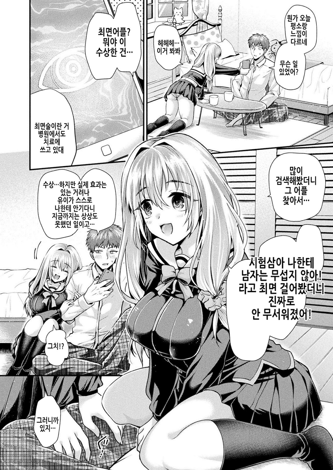 suki na hito no tameni ganbaru onnanoko wa kawaii | 좋아하는 사람을 위해 노력하는 여자아이는 귀여워 page 5 full