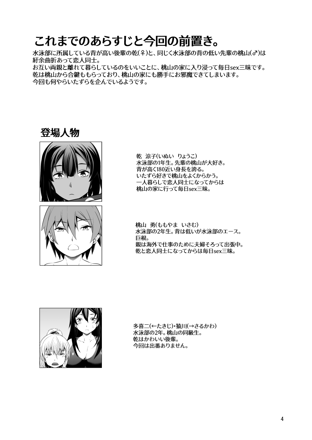Dekkai Kouhai ni Chicchai Senpai wa Itazura Shitai! page 4 full