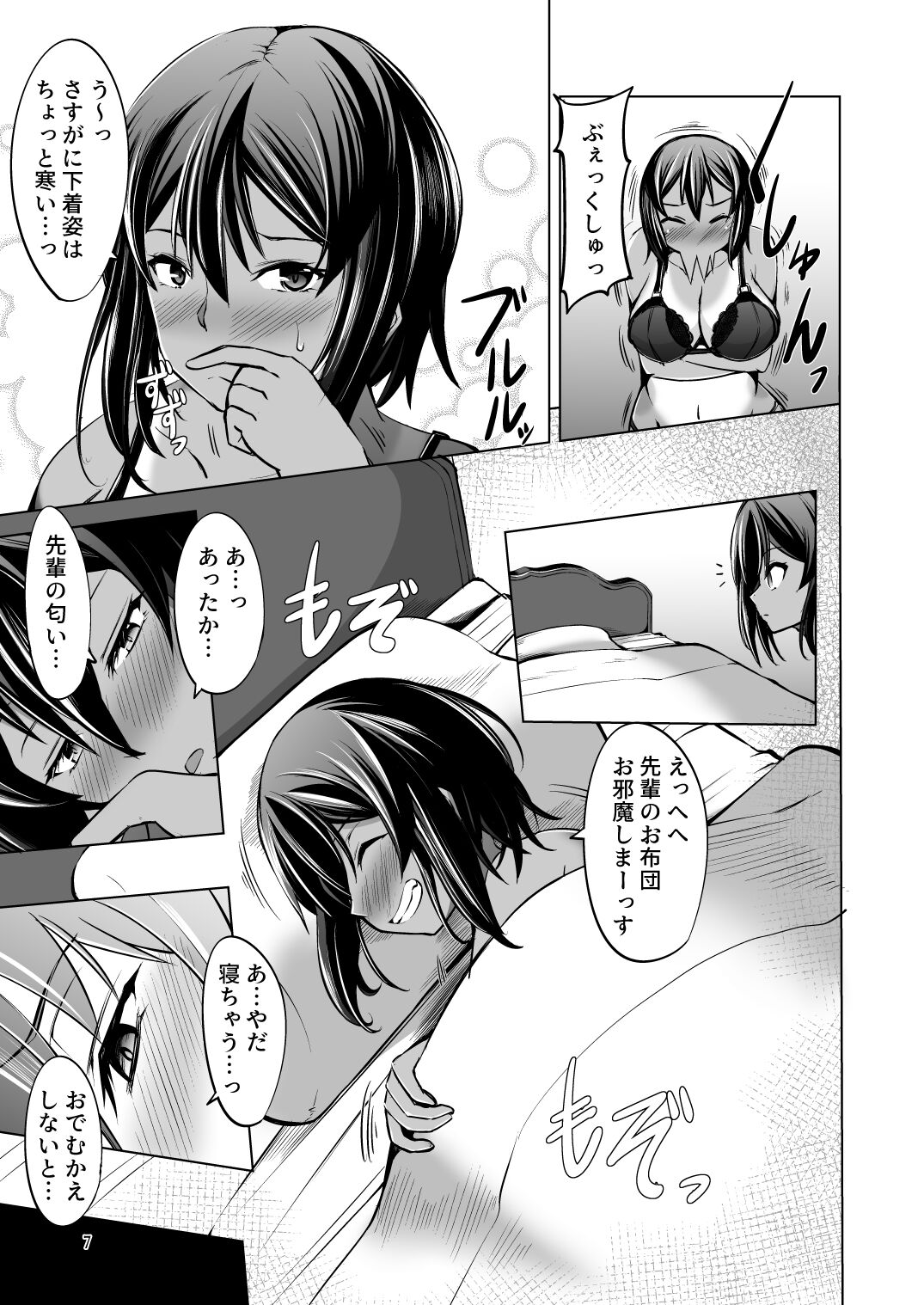 Dekkai Kouhai ni Chicchai Senpai wa Itazura Shitai! page 7 full