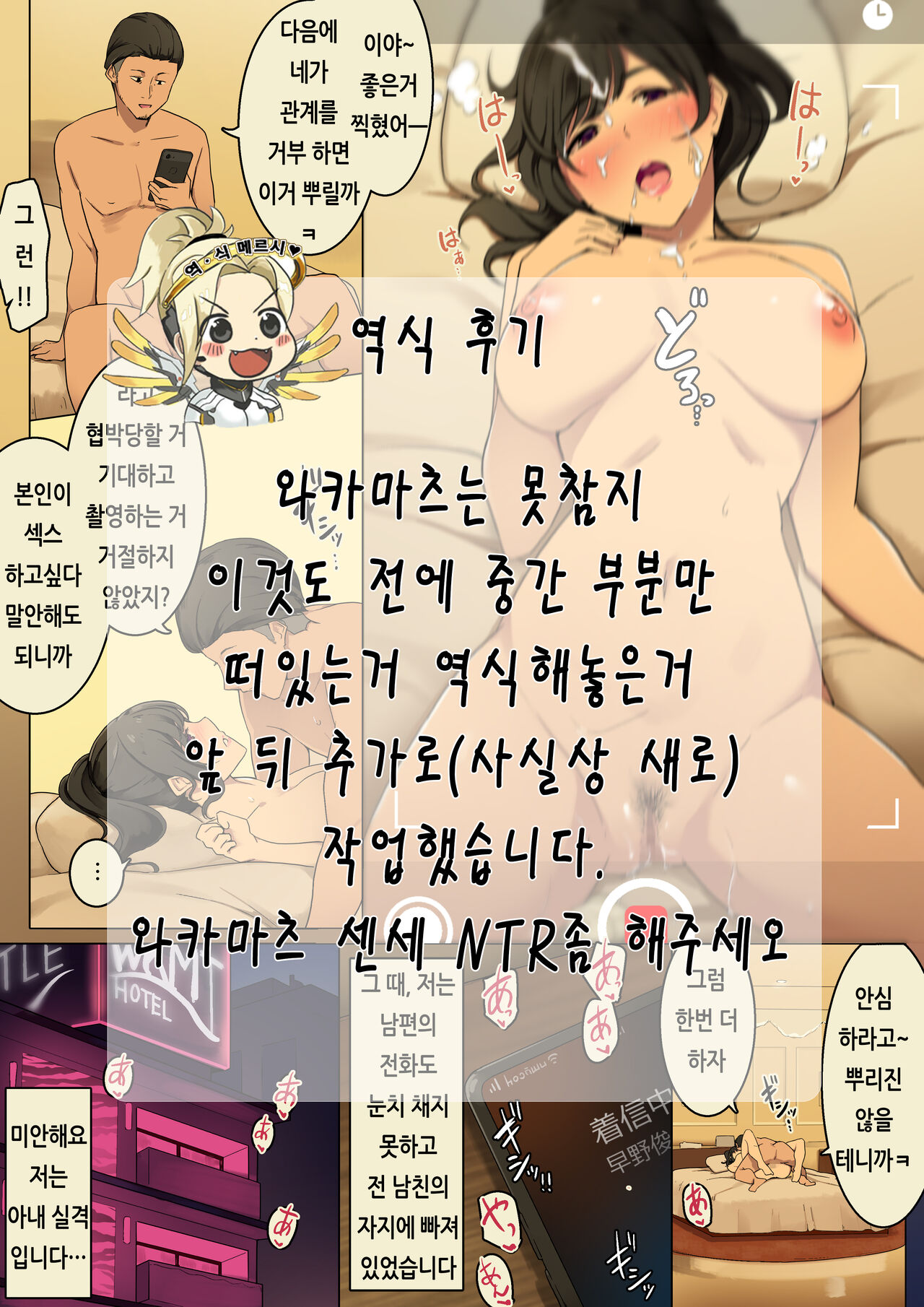 Otto ga Shucchouchuu ni Koukou Jidai no Motokare to Atte shimatta Hitozuma no Hanashi | 남편이 출장중에 고딩시절의 전남친과 만나버린 유부녀 이야기 page 12 full