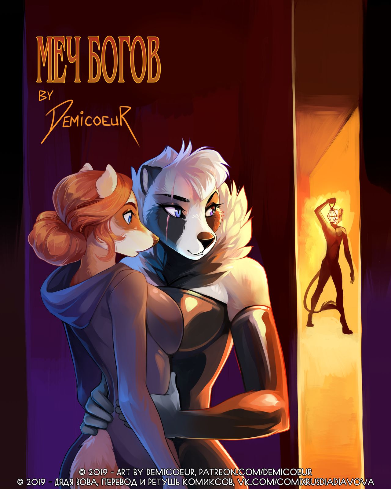 The Sword of Souls l Меч богов page 1 full