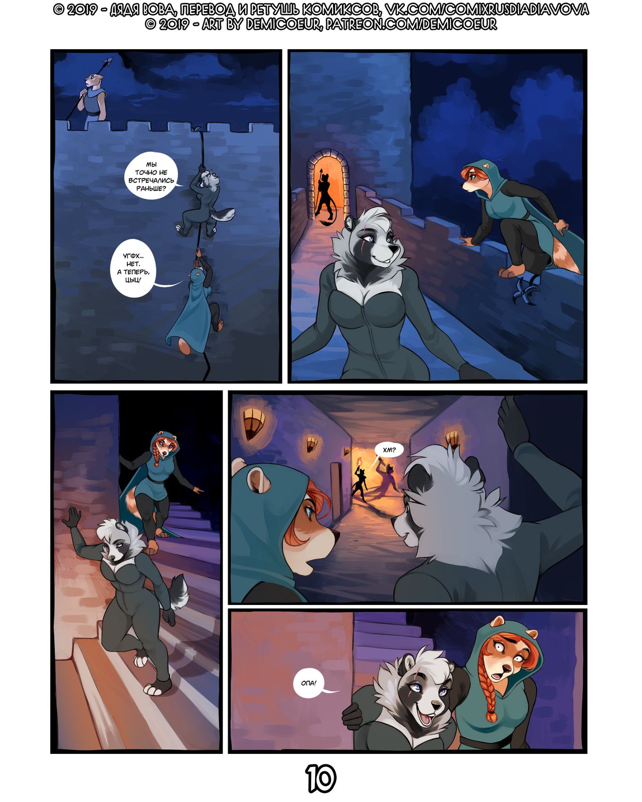 The Sword of Souls l Меч богов page 11 full