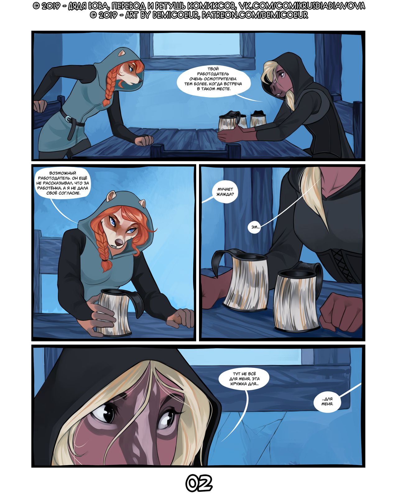 The Sword of Souls l Меч богов page 3 full