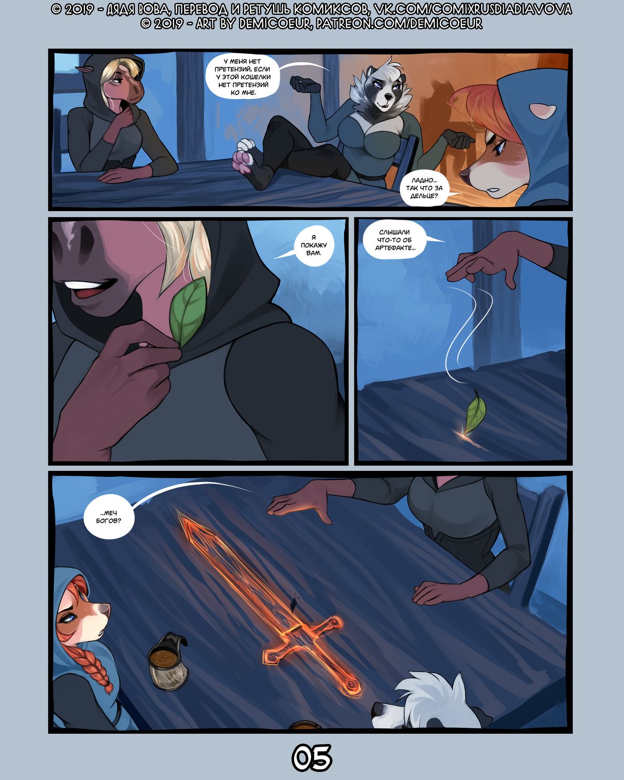 The Sword of Souls l Меч богов page 6 full