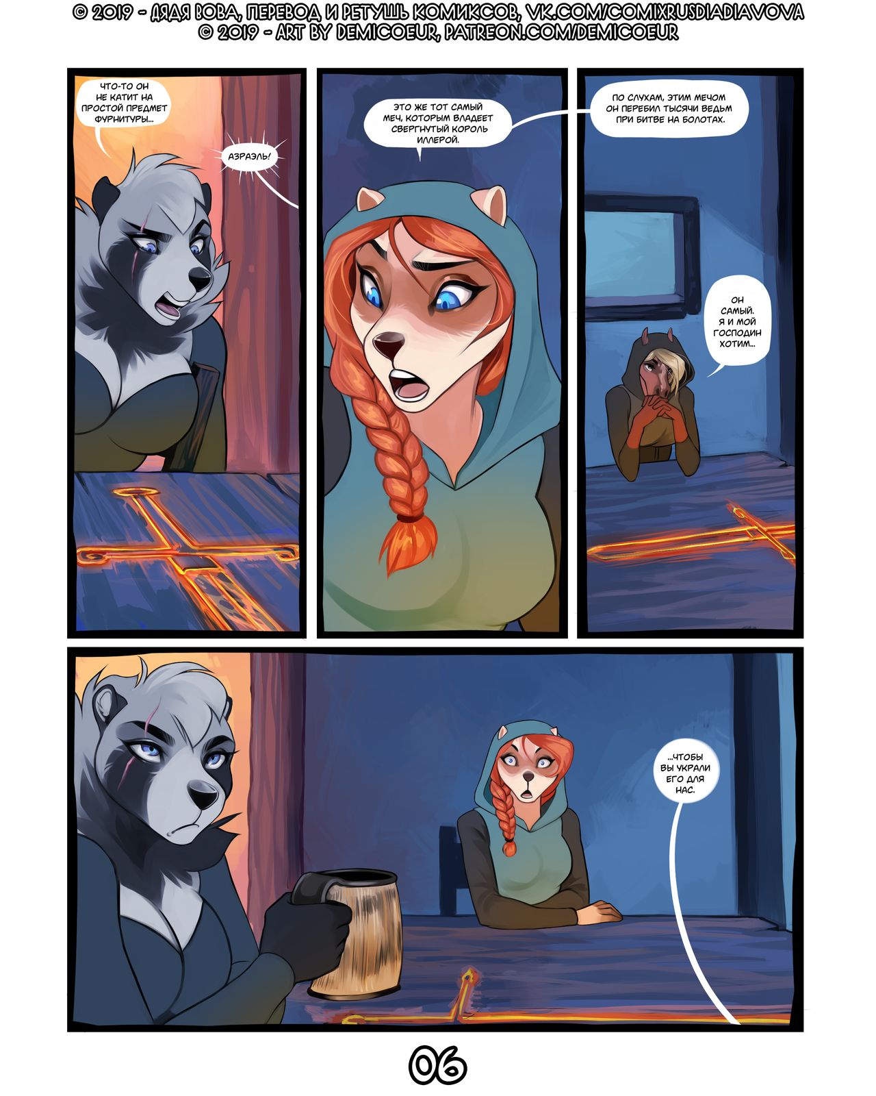 The Sword of Souls l Меч богов page 7 full