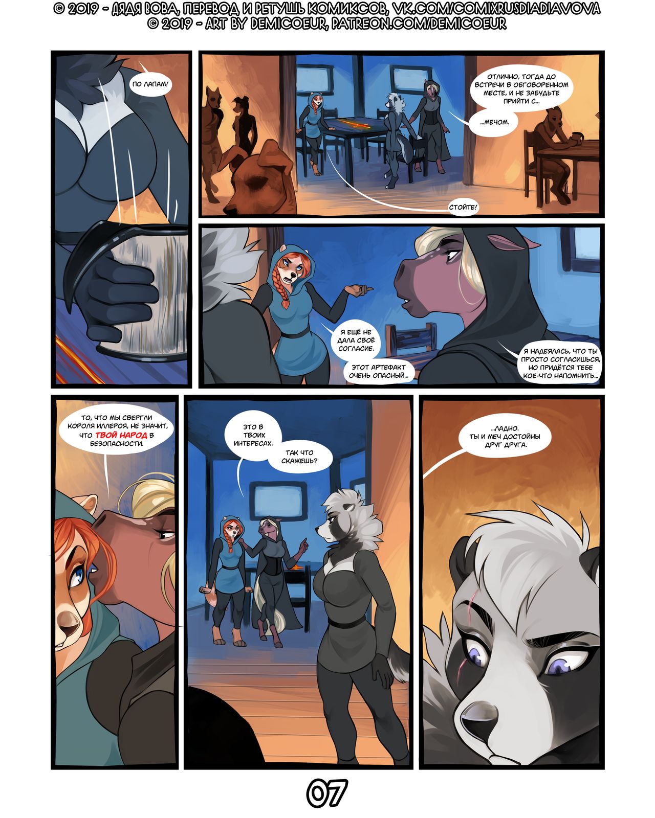 The Sword of Souls l Меч богов page 8 full