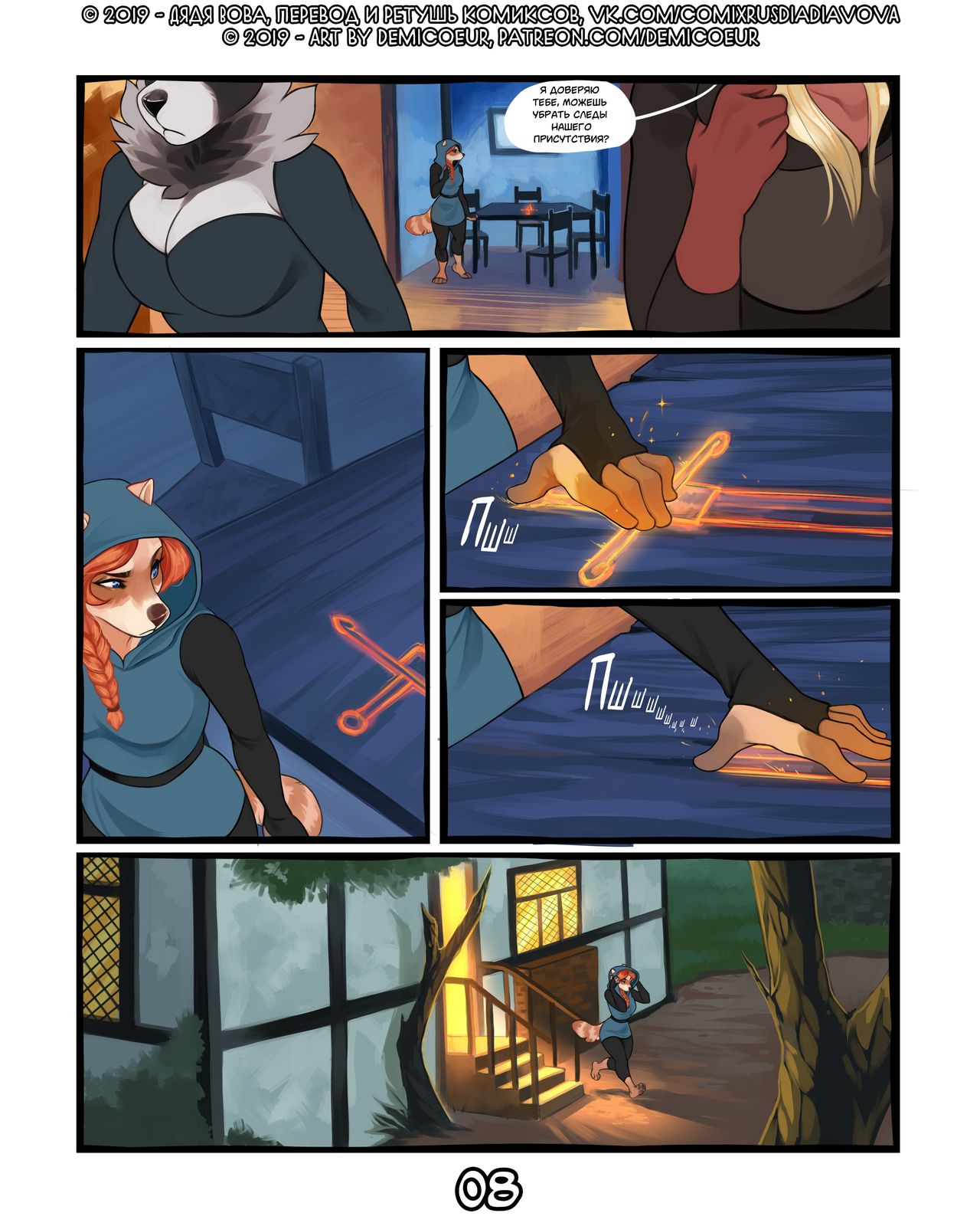 The Sword of Souls l Меч богов page 9 full