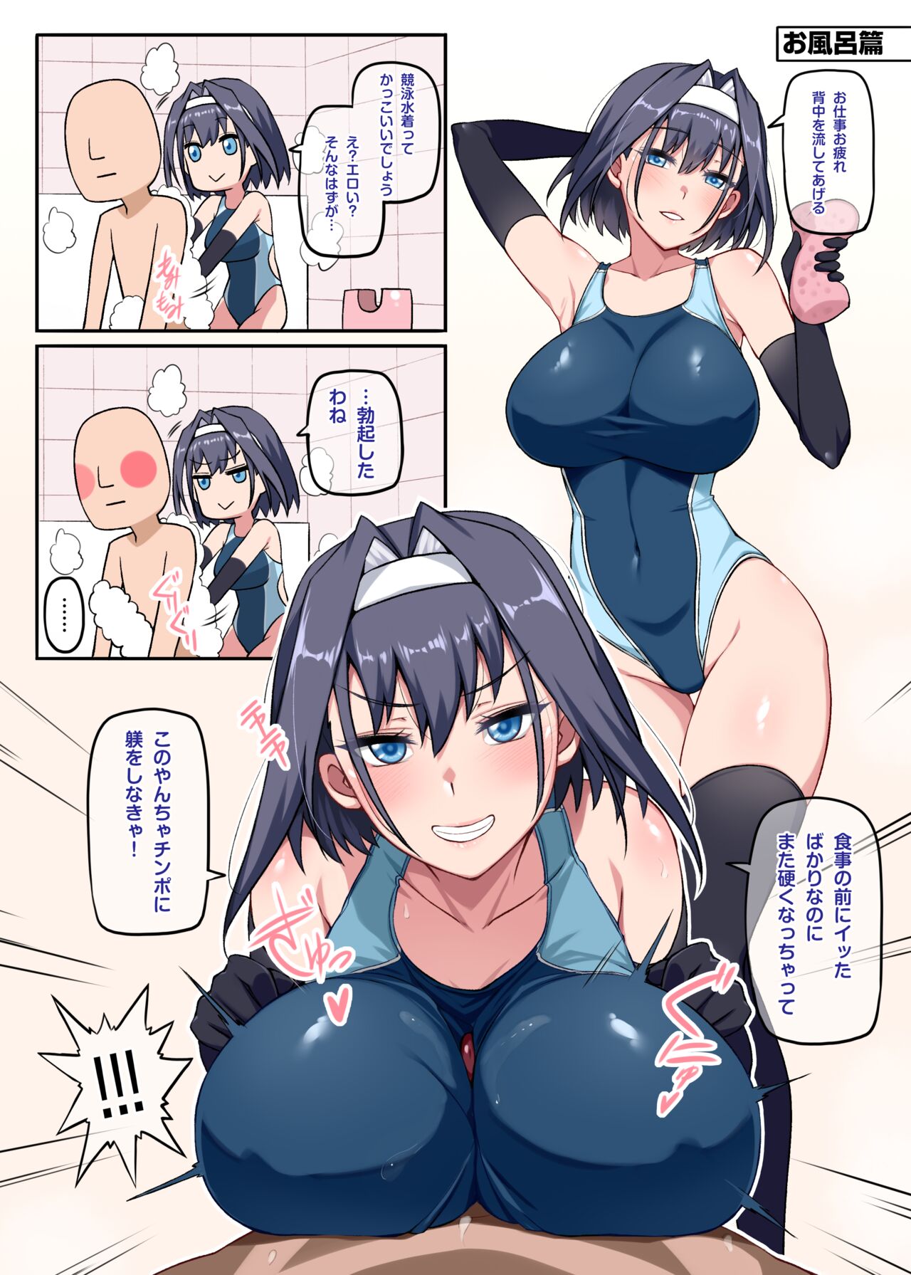 クロニー新婚三択お風呂篇 page 1 full