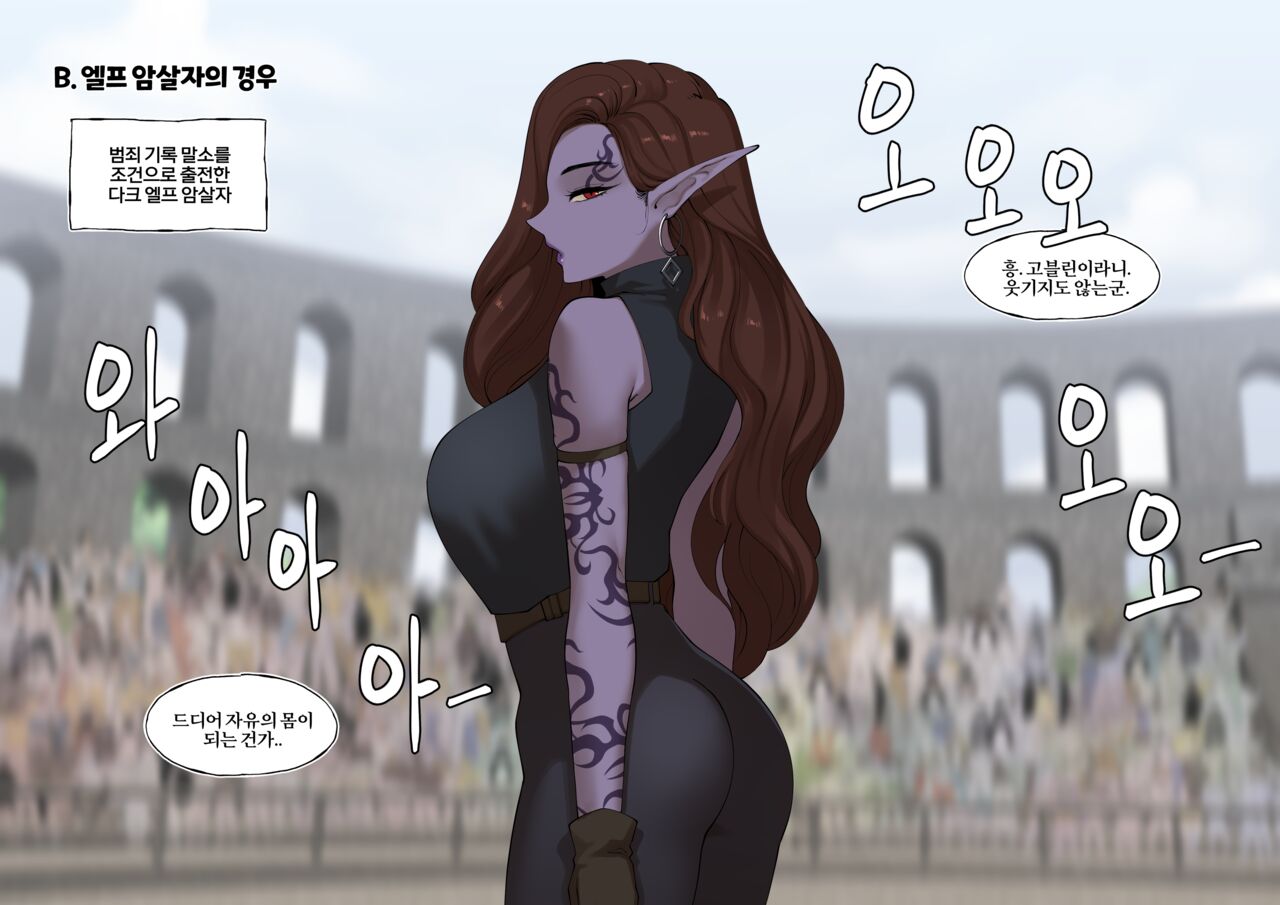 고블린에게 패배한 엘프의 경우 page 11 full