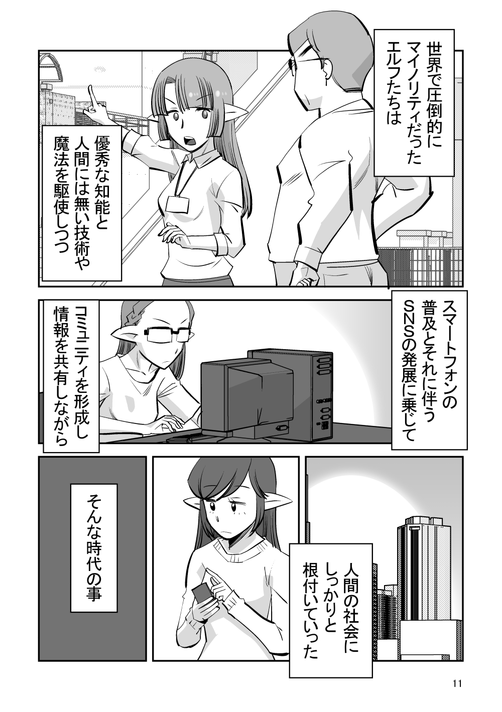 Elf no Oyomesan 7 page 11 full
