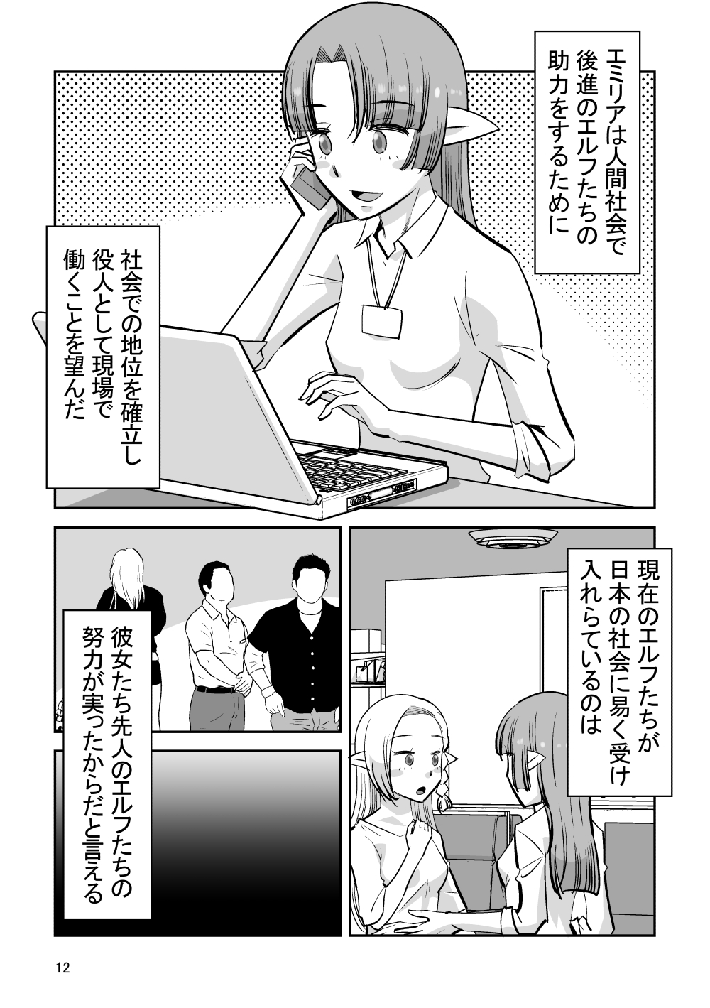 Elf no Oyomesan 7 page 12 full