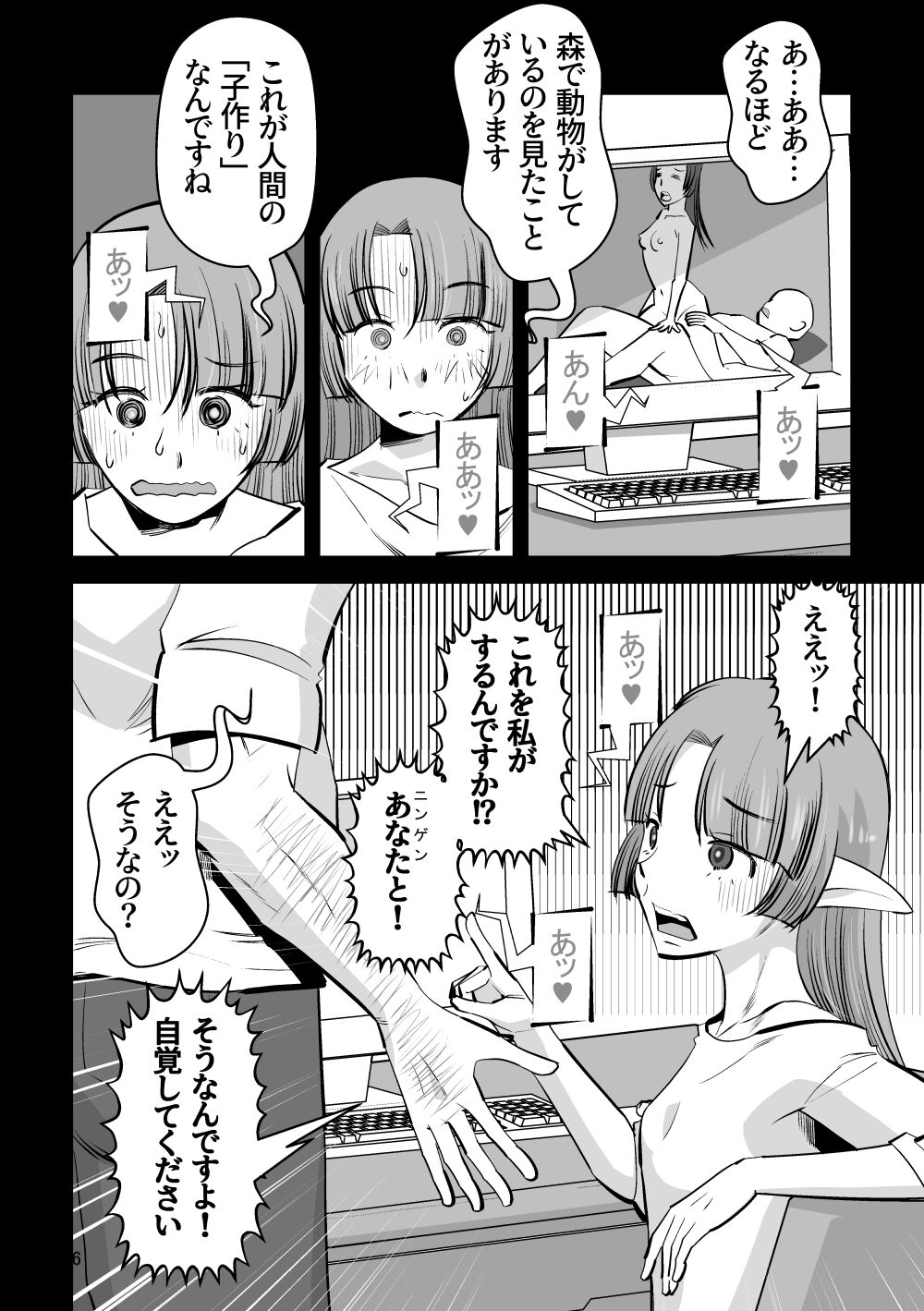 Elf no Oyomesan 7 page 6 full