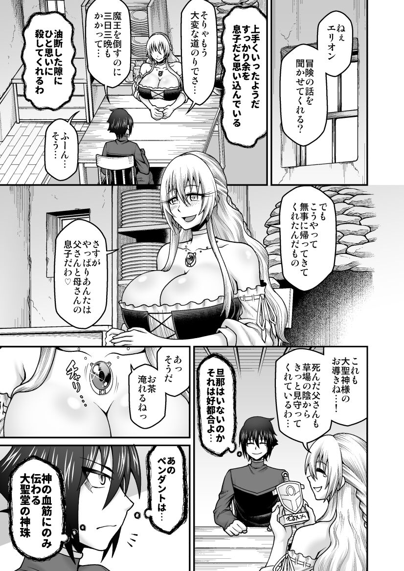 Maō Ga Yūsha No Hahaoya o Netotte Botehara Ni Shita Ageku Sono Shikyū Kara Umare Naosu Hanashi page 10 full