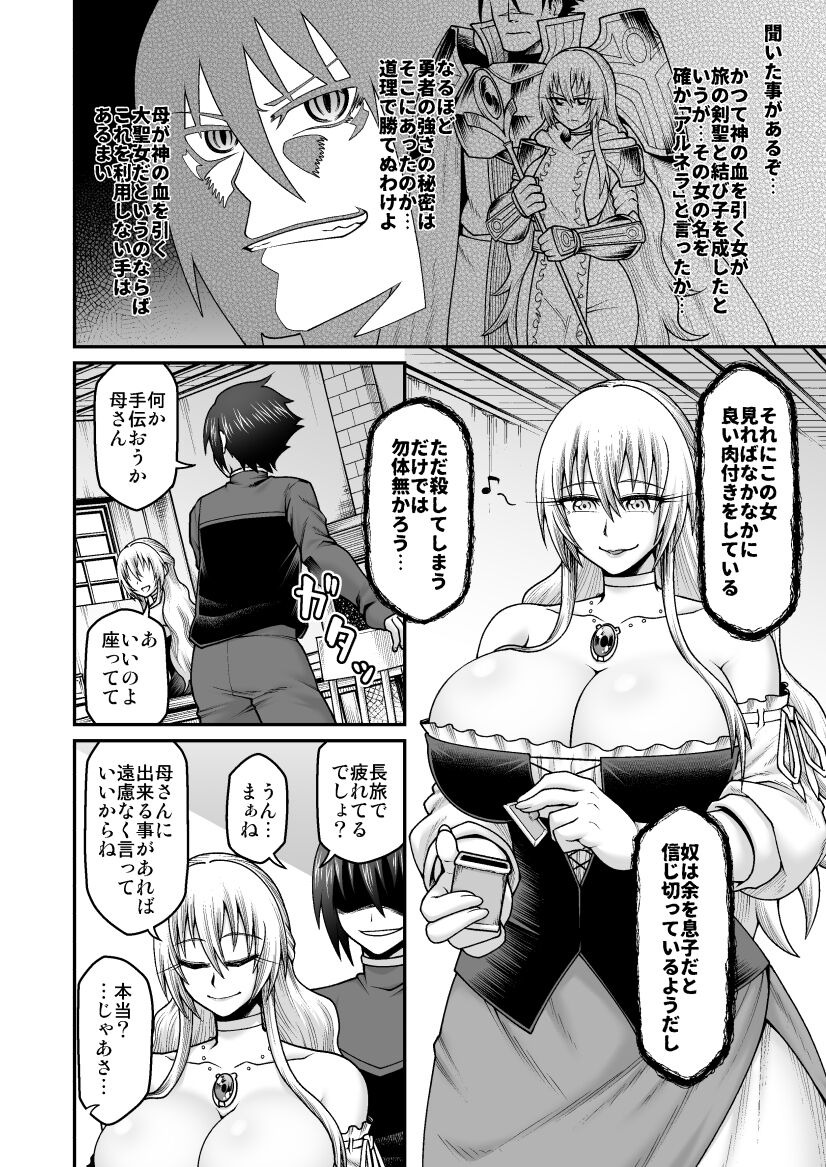 Maō Ga Yūsha No Hahaoya o Netotte Botehara Ni Shita Ageku Sono Shikyū Kara Umare Naosu Hanashi page 11 full