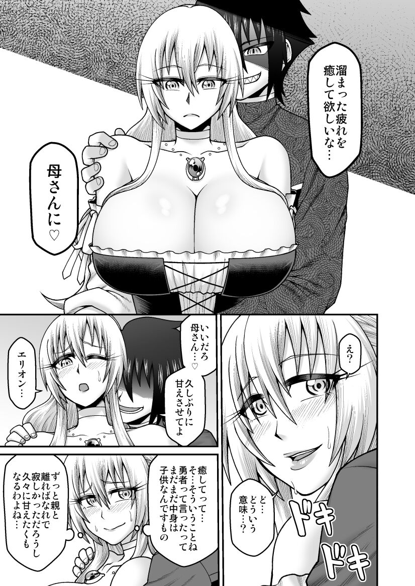 Maō Ga Yūsha No Hahaoya o Netotte Botehara Ni Shita Ageku Sono Shikyū Kara Umare Naosu Hanashi page 12 full