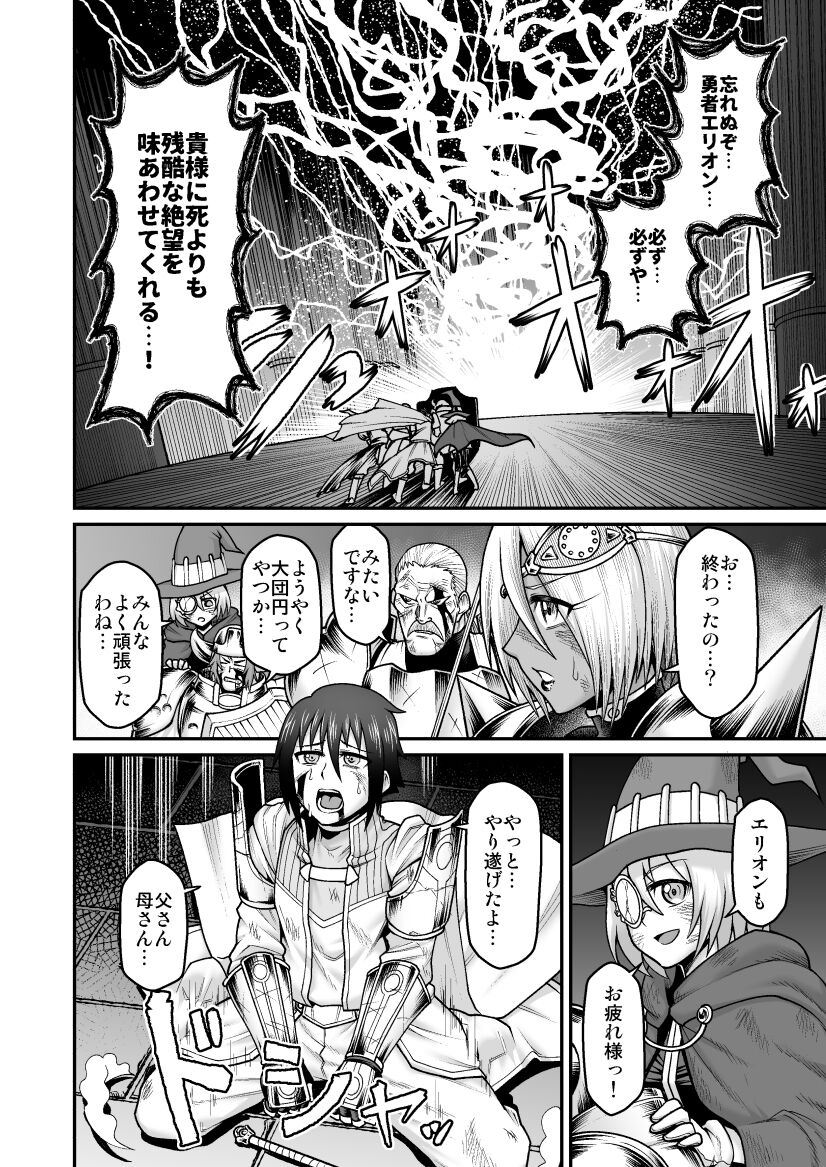 Maō Ga Yūsha No Hahaoya o Netotte Botehara Ni Shita Ageku Sono Shikyū Kara Umare Naosu Hanashi page 5 full