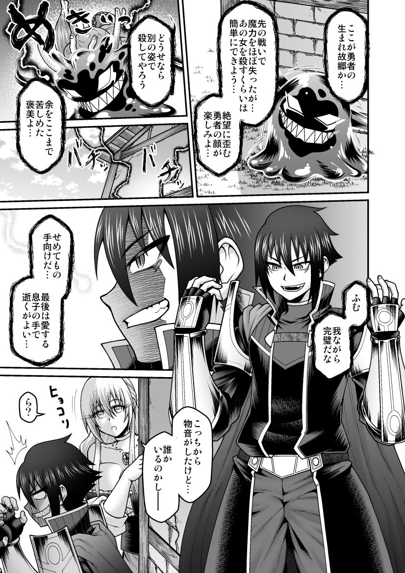 Maō Ga Yūsha No Hahaoya o Netotte Botehara Ni Shita Ageku Sono Shikyū Kara Umare Naosu Hanashi page 8 full