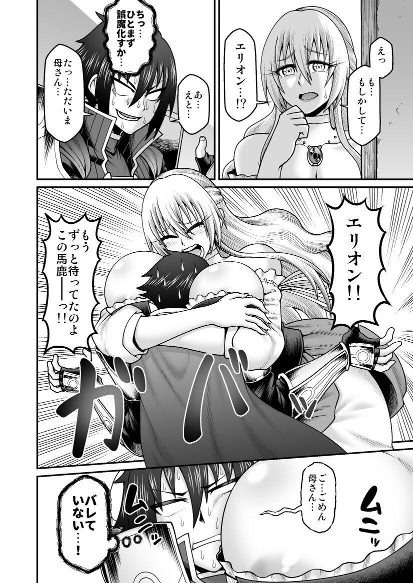 Maō Ga Yūsha No Hahaoya o Netotte Botehara Ni Shita Ageku Sono Shikyū Kara Umare Naosu Hanashi page 9 full