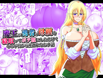 [Gekidan☆Onigashima (Simayuu, Oniyama)] Maō Ga Yūsha No Hahaoya o Netotte Botehara Ni Shita Ageku Sono Shikyū Kara Umare Naosu Hanashi cover