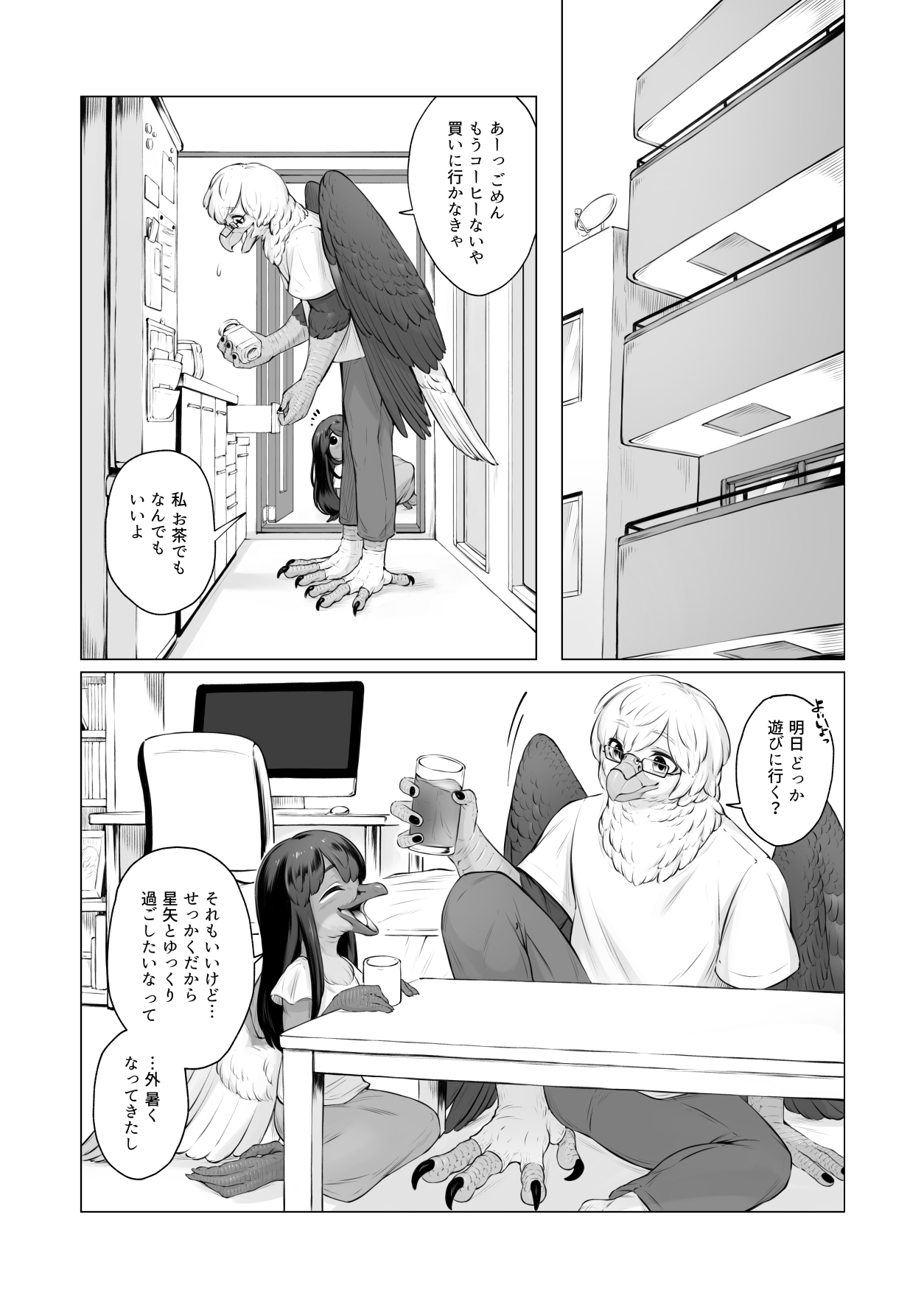 Moukin Kareshi to Kotori Kanojo page 12 full