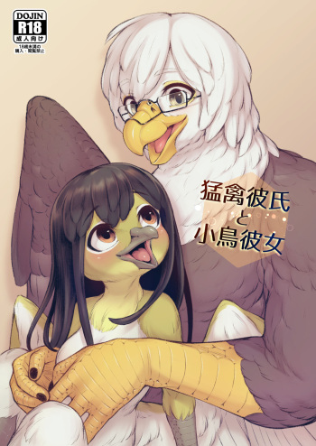 [Imomushi Kyouiku Madoguchi (Bubonic)] Moukin Kareshi to Kotori Kanojo [Digital] cover