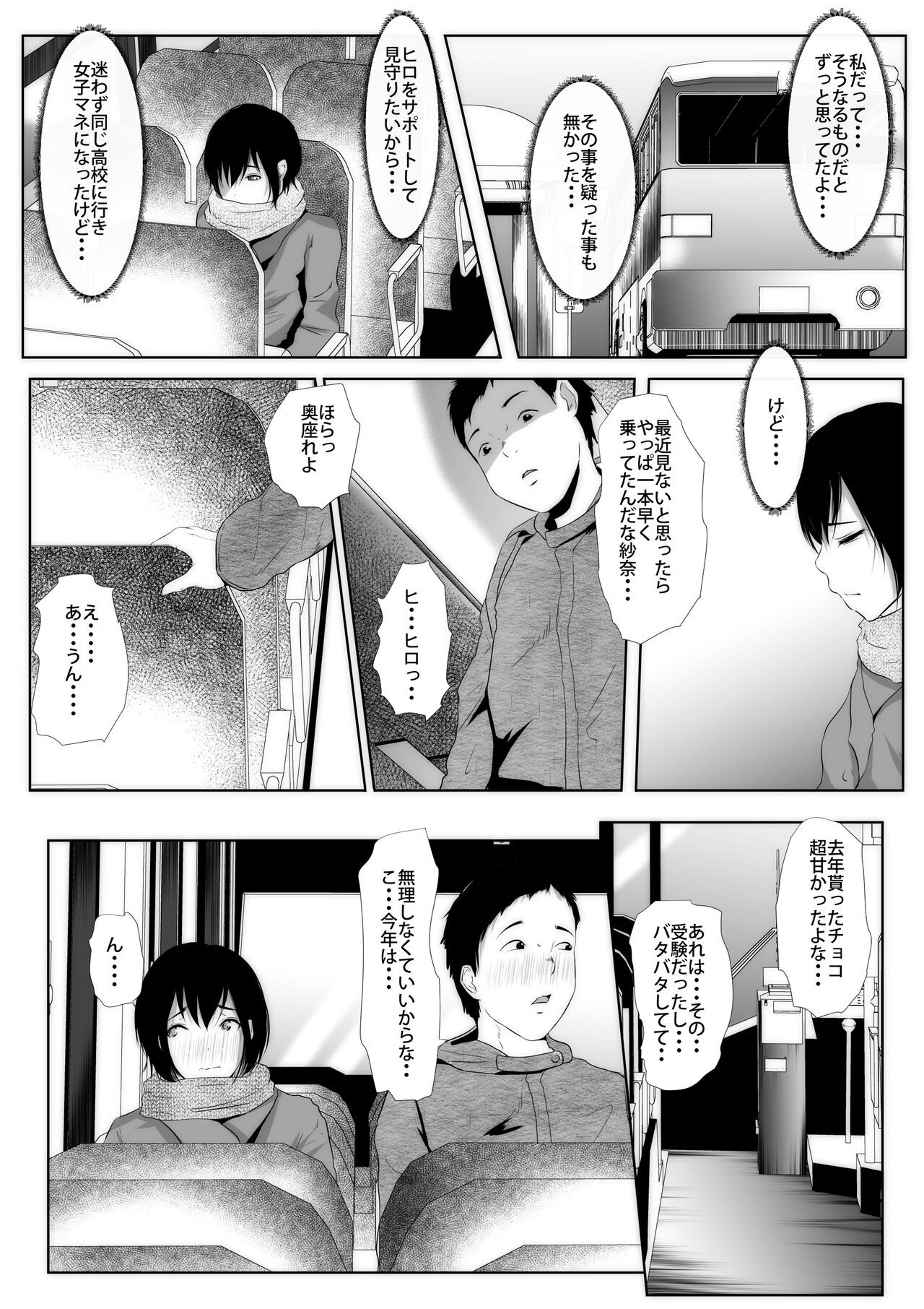 Joshi Mane Keien Tsuukoku Netorareta Osananajimi no Ace page 3 full